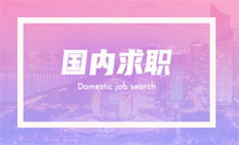 关于今年春招的重要通知！