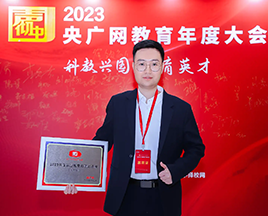 央广网教育盛典，荣获2023年度职业教育影响力品牌